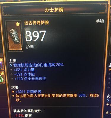《暗黑3》怪物抗性表详解（了解怪物抗性，提升游戏战斗能力）