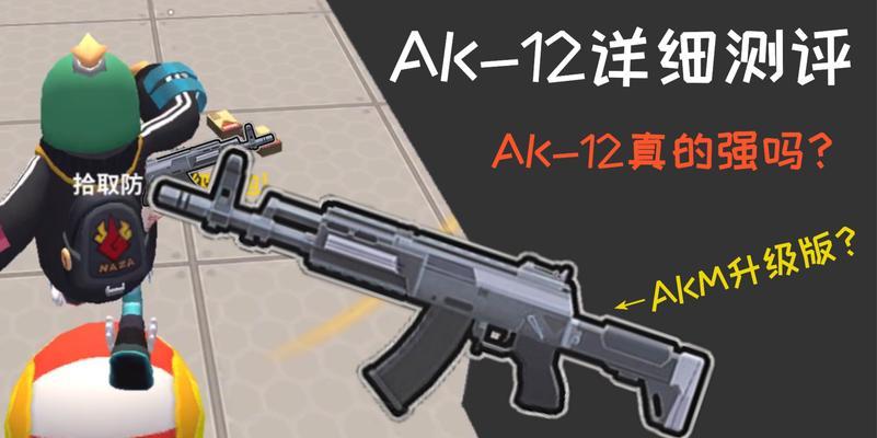 暗区突围AKM全面解析（掌握AKM，轻松突围暗区！）