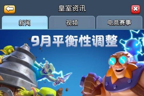 皇室战争九月新卡盘点（全面解析九月新卡的特性和玩法）