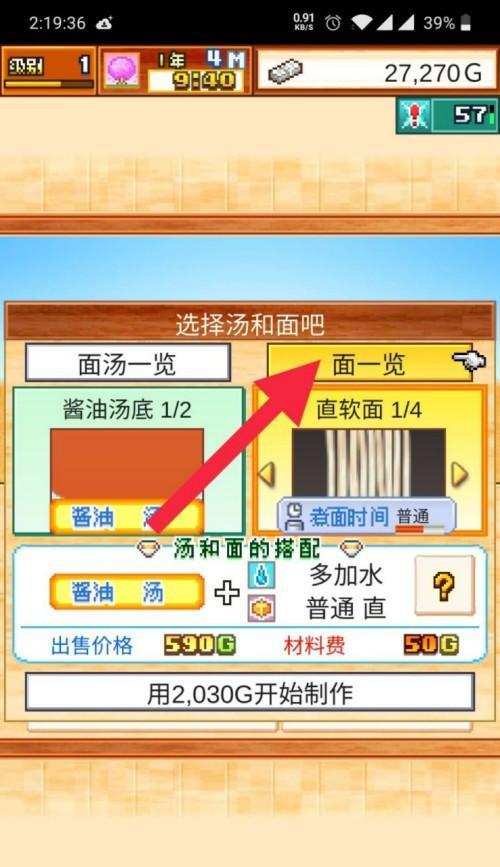 《开罗拉面店》新手攻略（开局怎么玩？详解菜品、装修、人员管理等技巧）