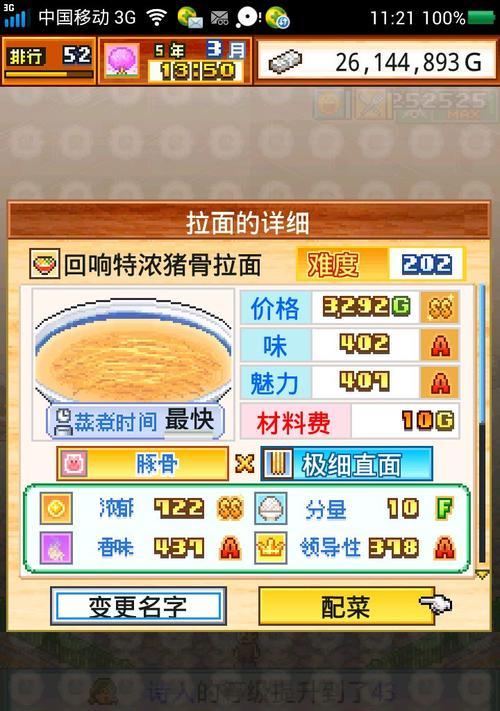 《开罗拉面店》新手攻略（开局怎么玩？详解菜品、装修、人员管理等技巧）