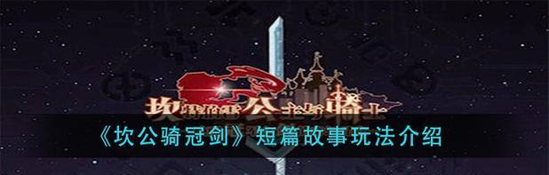 坎公骑冠剑农场玩法全解（一步步教你如何打造自己的农场帝国，挖掘出更多的乐趣！）