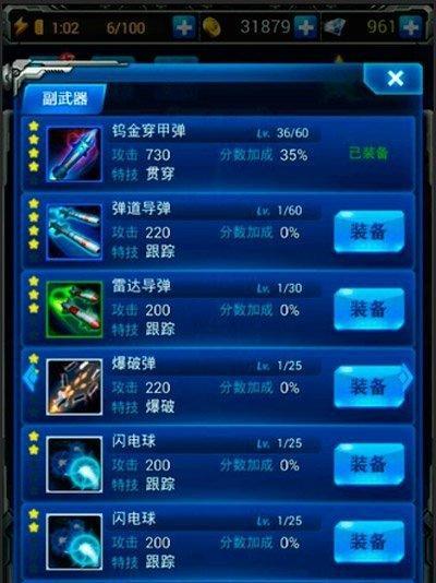 《雷霆战机装备搭配攻略》（最佳组合让你战无不胜）