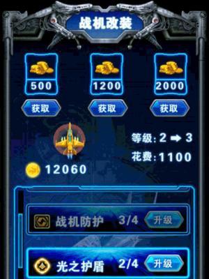 玩转雷霆战机装备搭配攻略（15个阶段性装备搭配，带你轻松过关）