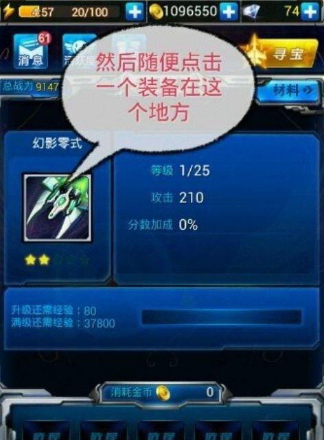 玩转雷霆战机装备搭配攻略（15个阶段性装备搭配，带你轻松过关）