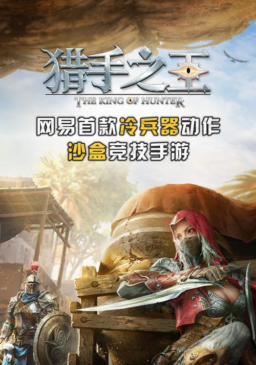 猎手之王圣裁武器获取攻略（如何获得猎手之王圣裁武器以及最佳搭配方法）