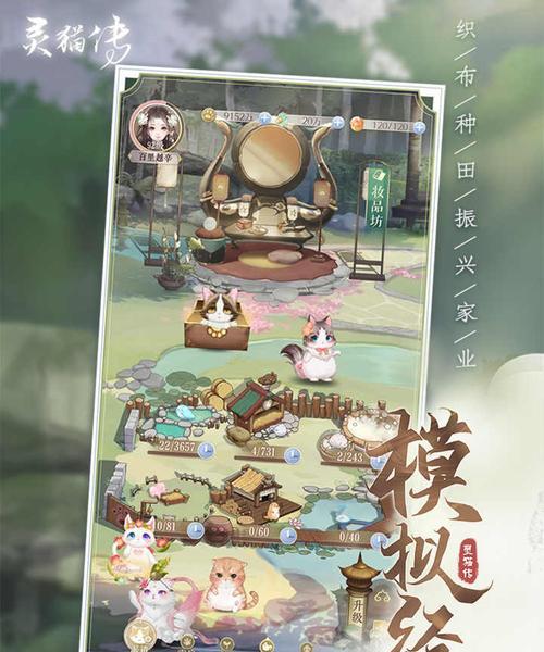 灵猫传（游戏中的猫咪世界，发现每一种品种的独特之处）