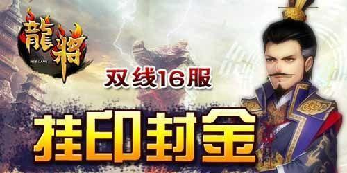 《龙将110级金将全攻略》（打造最强金将，让你称霸游戏世界）
