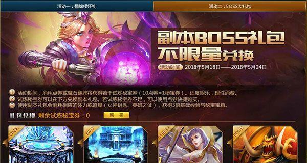 《龙之谷手游》女神的试炼攻略（体验多元化的挑战玩法，赢取珍贵奖励）