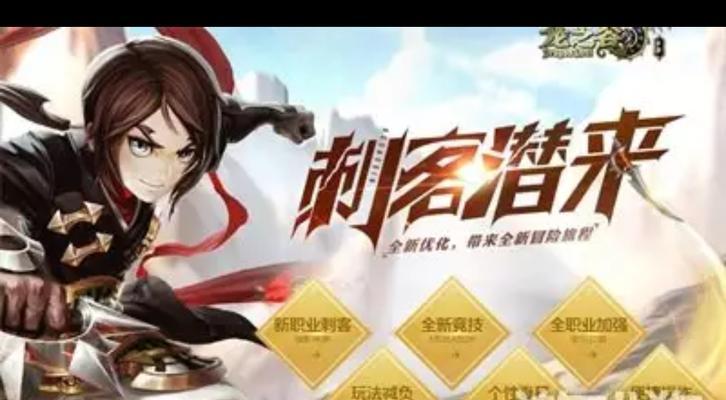 龙之谷手游职业选择指南（掌握技能，选择最适合自己的职业）