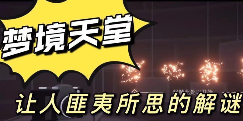 探秘笼中窥梦全奖章（以游戏为主，实现完美通关的秘籍）