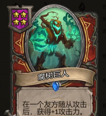 炉石传说腐巢幼龙详解（强力卡牌的必备之一）
