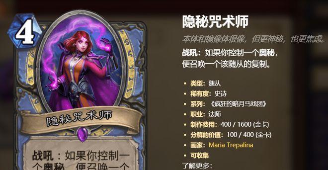 炉石传说职业分析——隐秘咒术师（掌控场面的神秘法师）