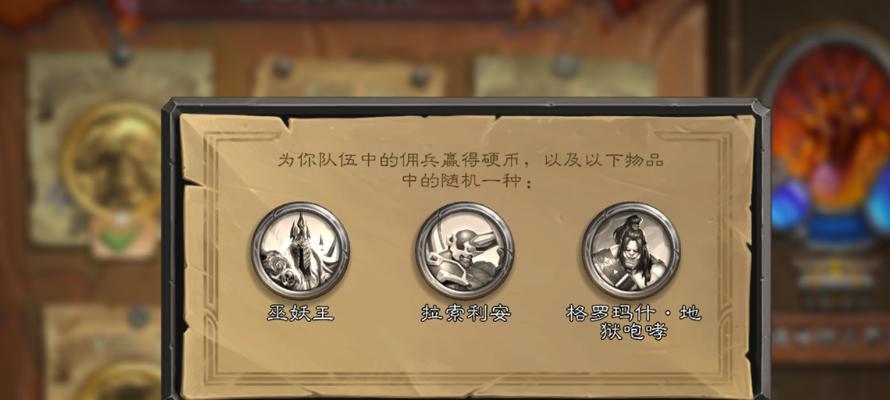 炉石传说佣兵之书攻略（如何通关佣兵之书？佣兵之书攻略详解）