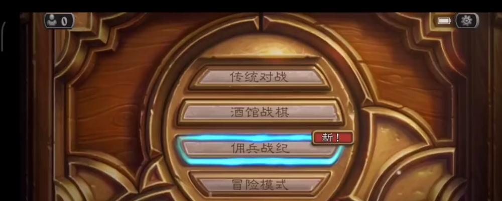 炉石传说佣兵之书通关攻略（打败恶魔，领取丰厚奖励）