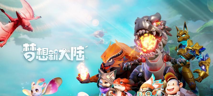 打造梦想新世界(创意游戏系统的特点与应用)