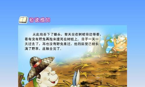 《梦想新大陆》守株待兔奇遇任务攻略(如何快速完成守株待兔任务,掌握攻略技巧!)