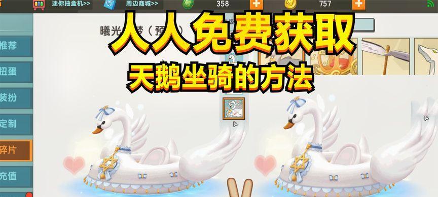《以梦想新大陆》坐骑获取攻略（用心争取，让你的坐骑飞跃天际）
