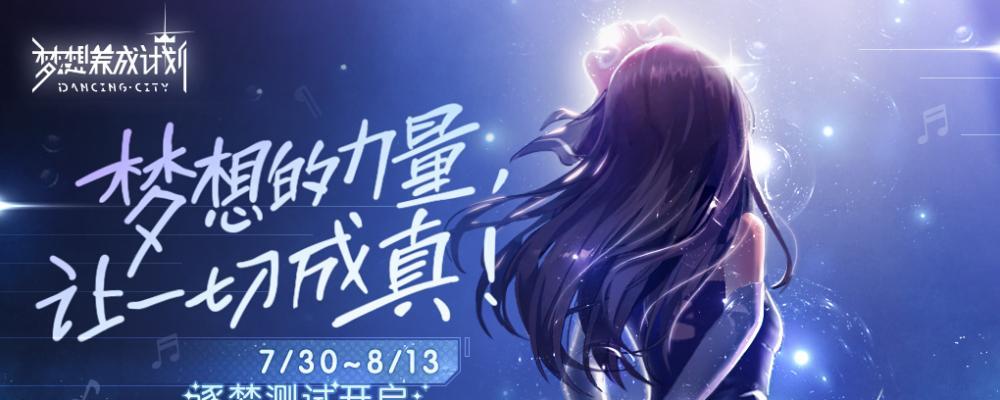 梦想养成计划新手入门最全攻略（打造属于你自己的游戏世界，从这里开始）