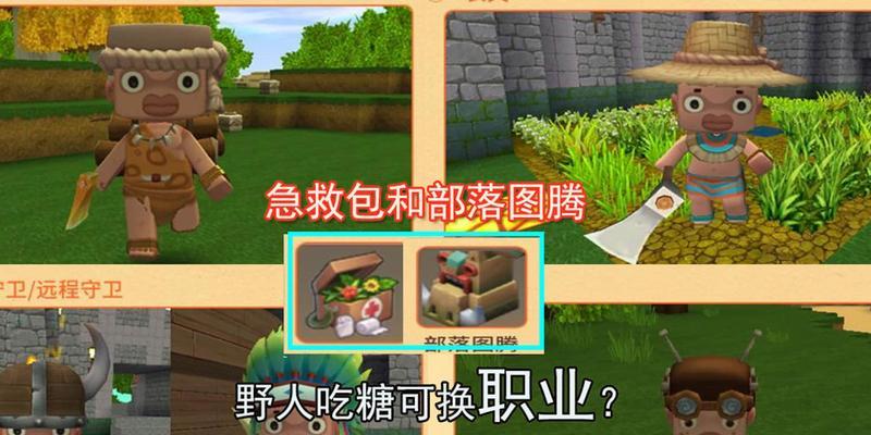 迷你世界野人伙伴职业详解（探究野人伙伴职业的技能和特点）
