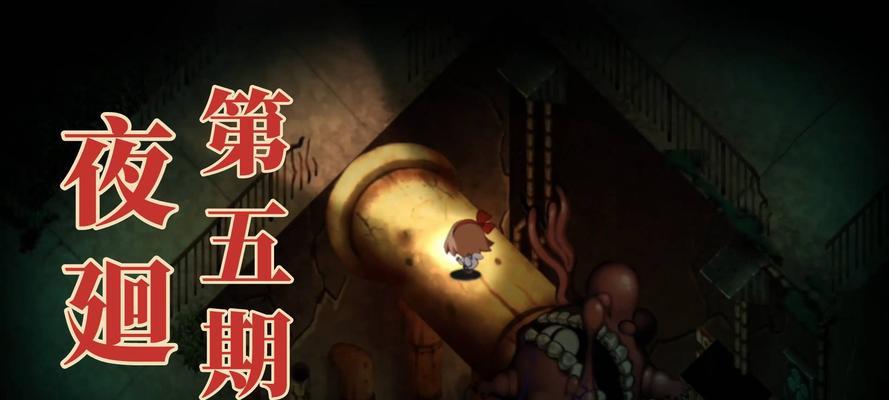 《以谜画之塔第二章》攻略指南（详解怎样顺利破解文面封印、攻略第二章关卡、获取更多奖励）