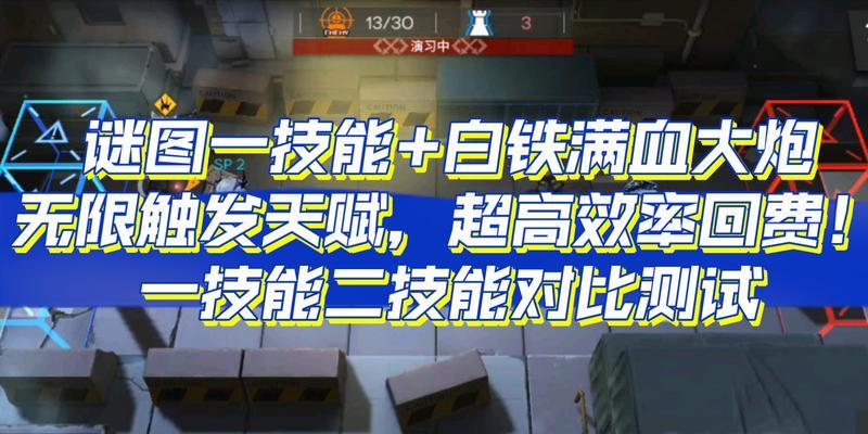 明日方舟白铁的实际强度分析（游戏中的白铁是否真的强力无比？）