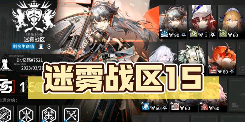 明日方舟迷雾关卡攻略（如何轻松通过迷雾关卡）