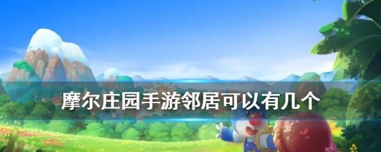 《摩尔庄园手游》新手必看（从放牧到喂养，轻松养出高产奶牛）