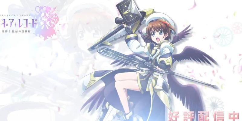 《魔法少女小圆外传节奏》角色排行榜（以游戏为主的魔法记录，看看谁是最受欢迎的魔法少女小圆角色）