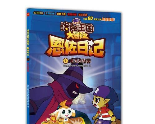 《魔王日记Q萌卡牌》游戏欣赏（深度解读游戏特点，体验精彩战斗乐趣）