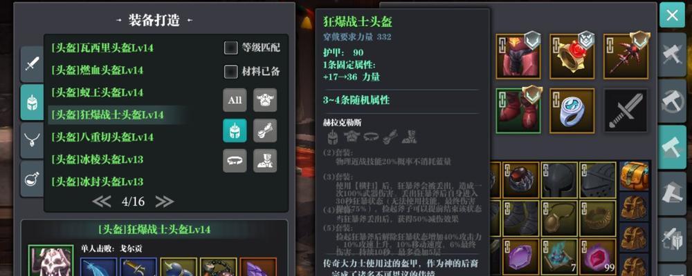 《征服魔渊之刃》（如何轻松过关阿格里斯难度）
