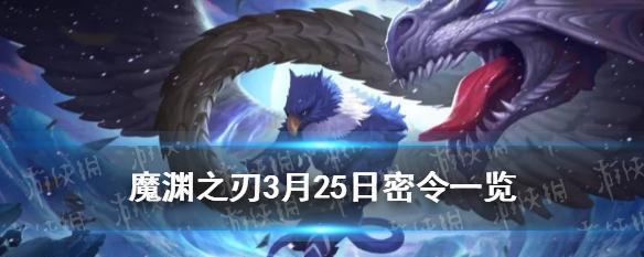 《以魔渊之刃》维护公告（全面升级更新！）