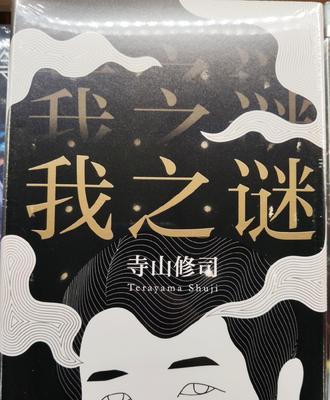 探索真相（解密游戏背后的谜团，揭秘真相）