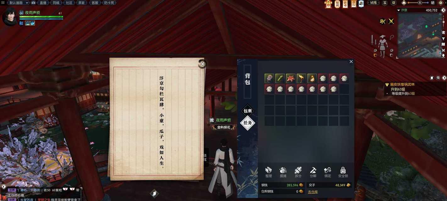 逆水寒——妙手难得奇遇任务攻略（如何完成妙手难得奇遇任务，成为真正的江湖大侠）