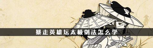 暴走英雄坛攻略(提高游戏效率,让你轻松应对各种挑战)