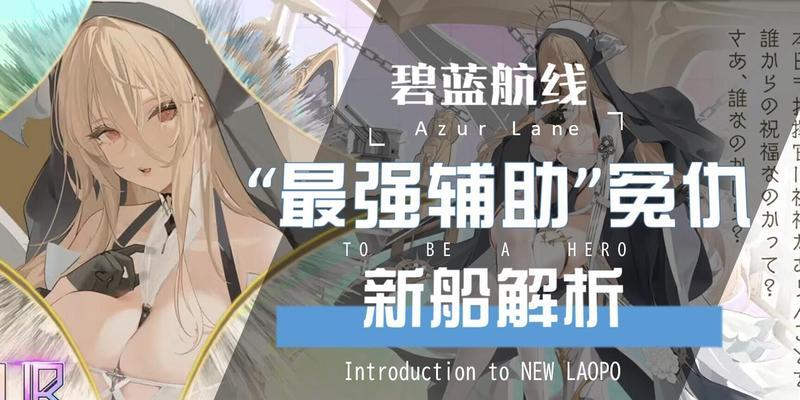 碧蓝航线中怨仇技能的强度分析