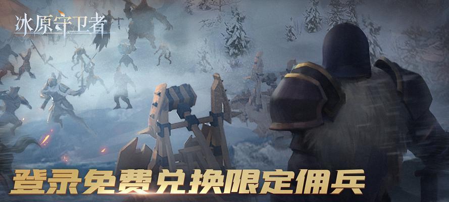 《冰原守卫者工匠等级升级攻略》（从零到一，全面升级守卫者工匠，让你的装备更加强大！）