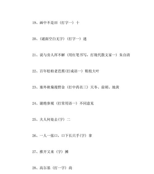 解锁不思议迷宫元宵节灯谜密令答案2023（游戏中破解元宵节灯谜密令，挑战智力与耐心的极限）