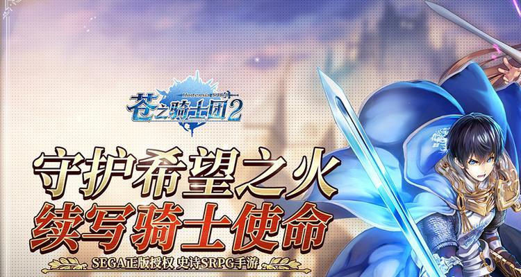 《以苍之骑士团2》公测预抽卡，惊喜不断！（抢先体验，等你来抽！抽奖、激情、游戏、公测、新玩法）