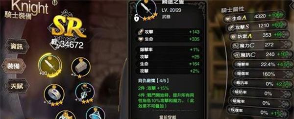 《以苍之骑士团2》节奏榜（一览威力的骑士、技能和阵容，让你率先破解游戏攻略）