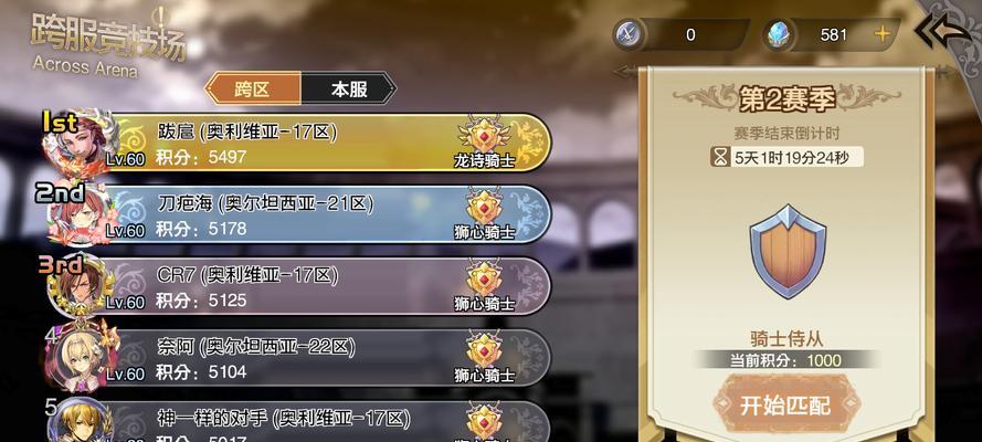 《以苍之骑士团2》新手开局全攻略(从零开始的冒险之旅)