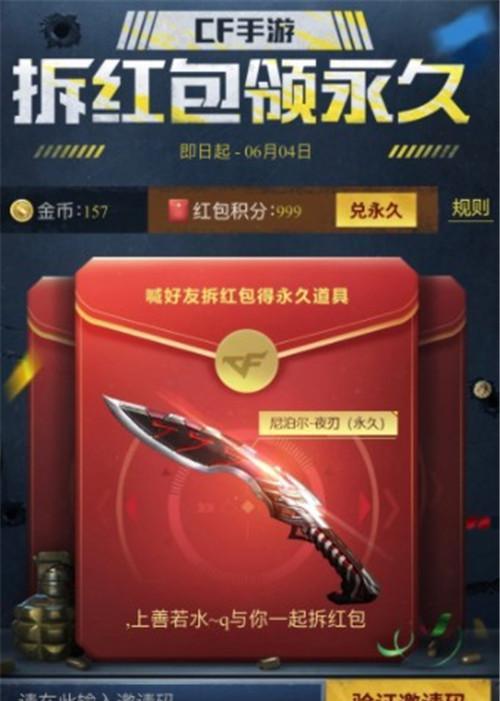 《穿越火线手游》150-200级经验值需求一览（一步步突破等级限制，成为游戏高手！）