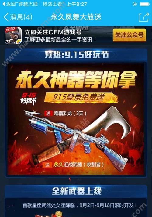 主题：《穿越火线手游2023排位赛S1》-挑战极限，战无止境