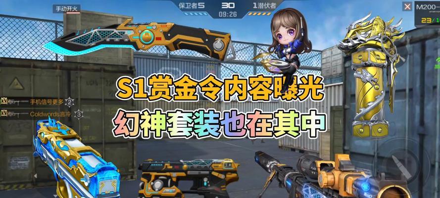 主题：《穿越火线手游2023排位赛S1》-挑战极限，战无止境