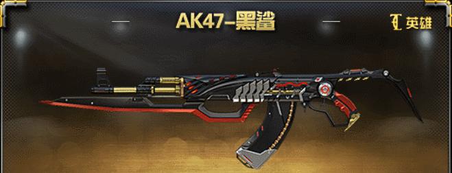 穿越火线手游（如何在穿越火线手游中获得无影葵AK47武器）