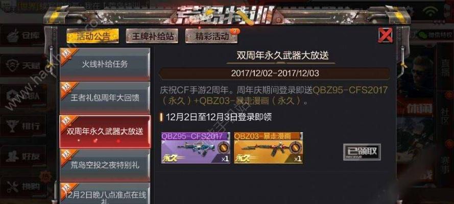 穿越火线手游（打开全新的战斗体验，赢得胜利的秘诀）