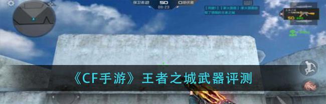 《穿越火线手游》之狱攻略（如何提升玩家技能，闯过之狱）