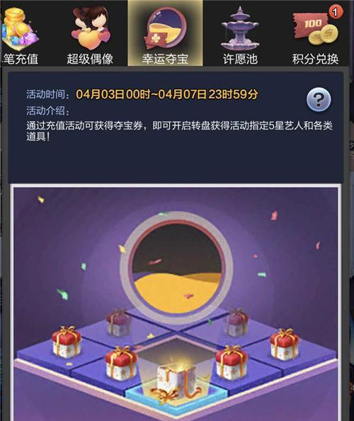 《穿越火线手游》幸运许愿池活动全攻略（快来参加活动，让愿望成真吧！）
