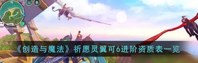 《以创造与魔法》福利兑换码一览，轻松获取各种好礼（玩《以创造与魔法》，你还不知道的15个福利兑换码）