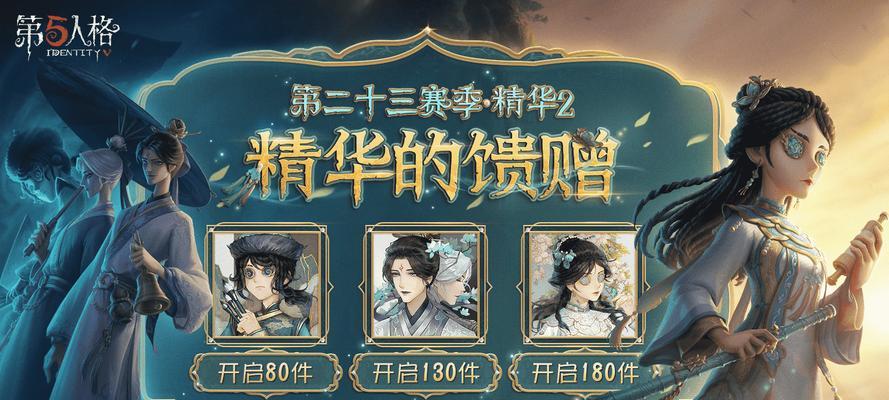 《第五人格18赛季精华3皮肤一览》（探寻魅力的精华3皮肤，解锁全新游戏体验！）